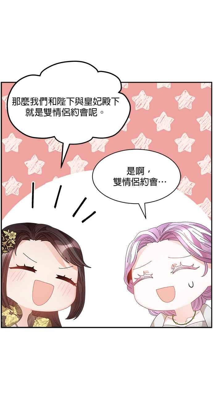 《皇妃？皇妃殿下！》第80话 第33页