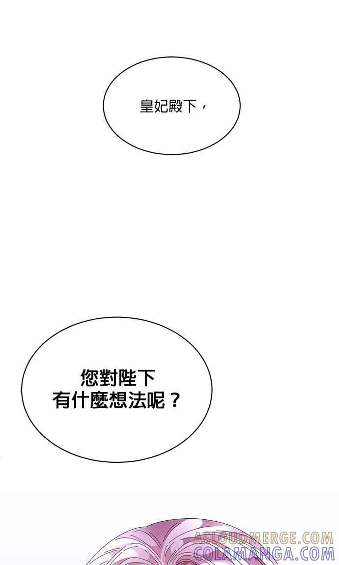 《皇妃？皇妃殿下！》第80话 第40页