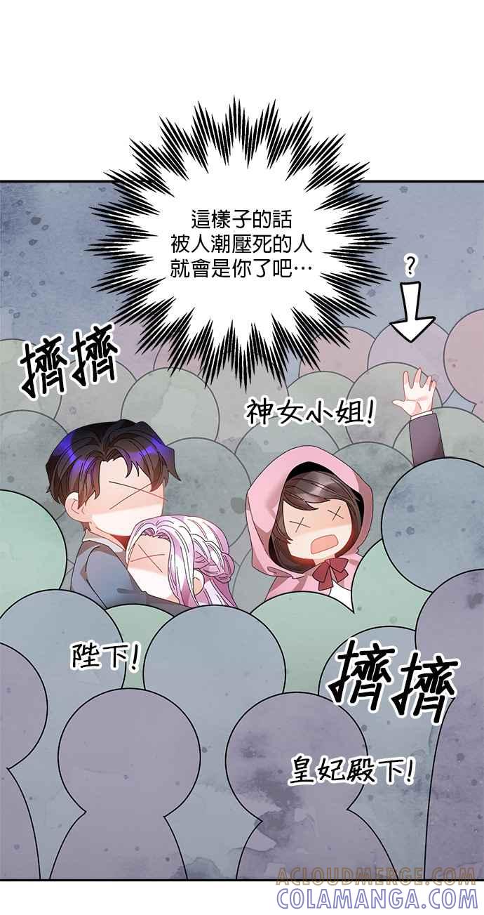 《皇妃？皇妃殿下！》第80话 第34页