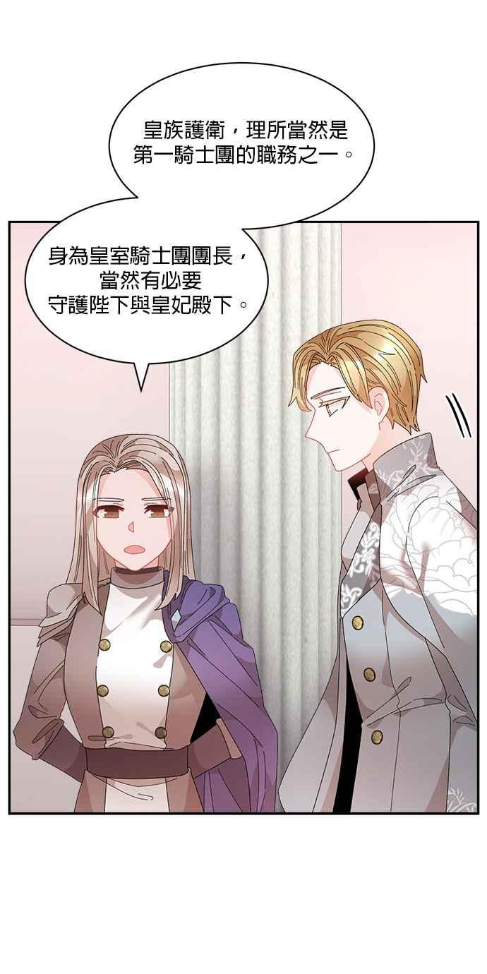 《皇妃？皇妃殿下！》第80话 第56页