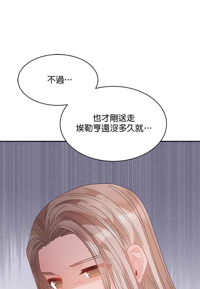 《皇妃？皇妃殿下！》第80话 第57页
