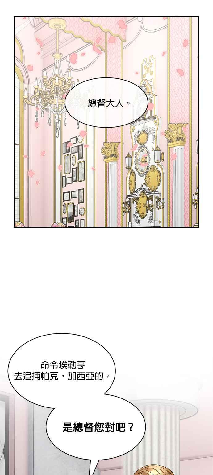 《皇妃？皇妃殿下！》第80话 第63页