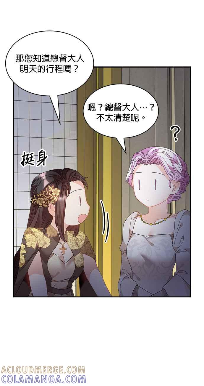 《皇妃？皇妃殿下！》第80话 第31页
