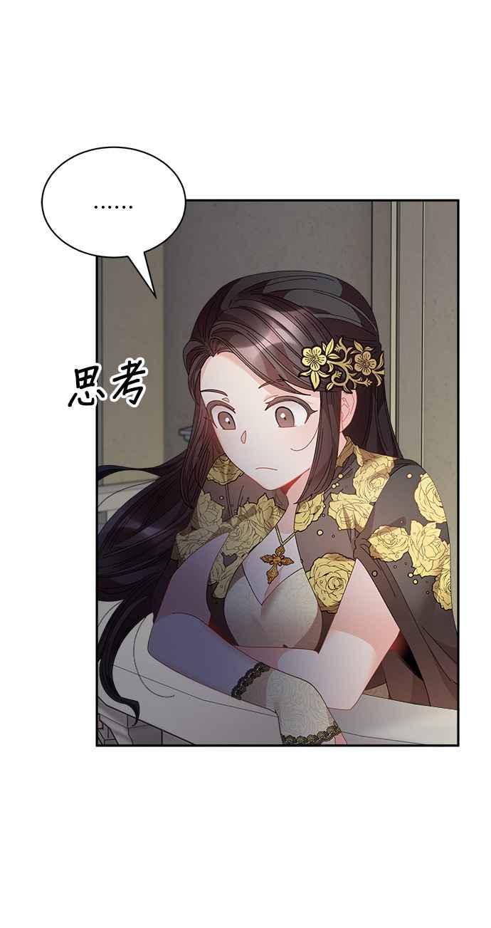 《皇妃？皇妃殿下！》第80话 第30页