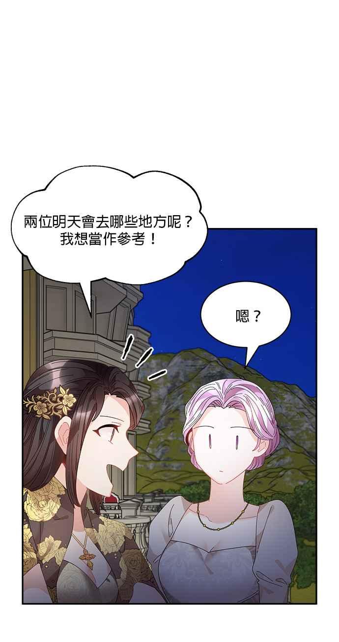 《皇妃？皇妃殿下！》第80话 第35页