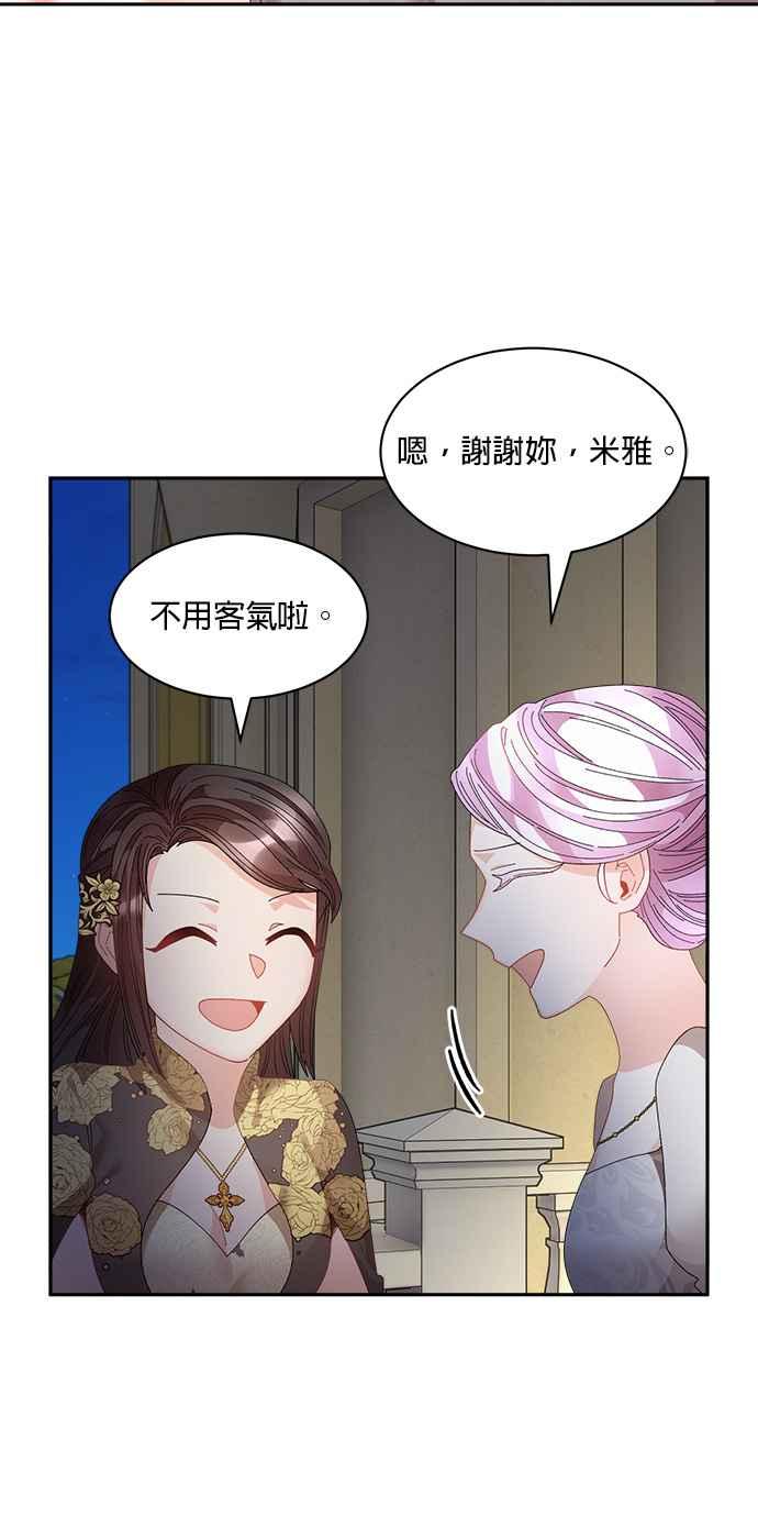 《皇妃？皇妃殿下！》第80话 第23页