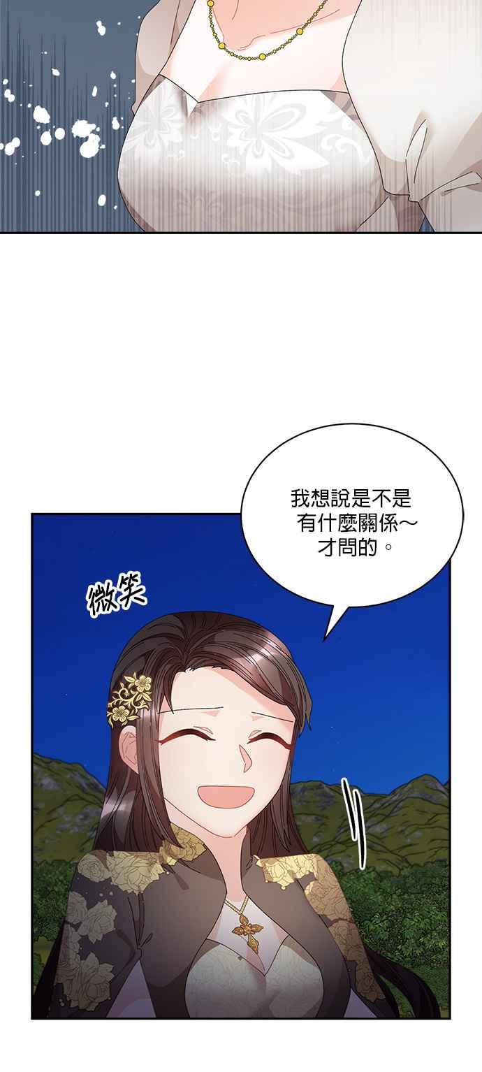 《皇妃？皇妃殿下！》第80话 第2页