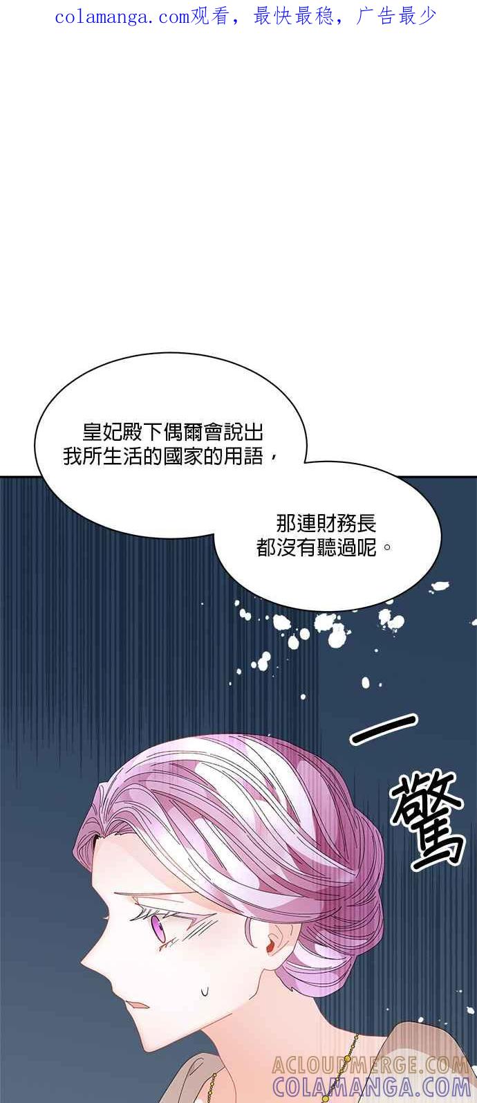 《皇妃？皇妃殿下！》第80话 第1页