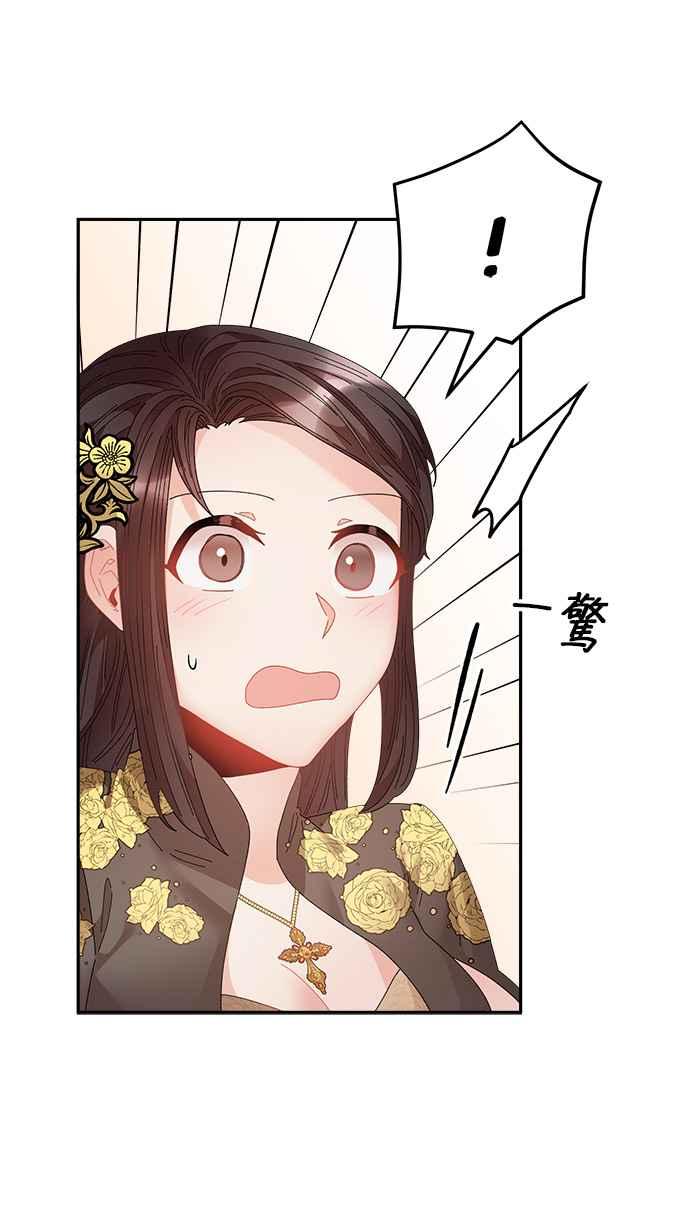 《皇妃？皇妃殿下！》第80话 第15页