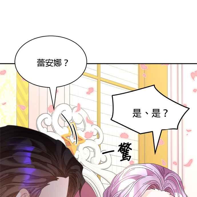 《皇妃？皇妃殿下！》第81话 第29页