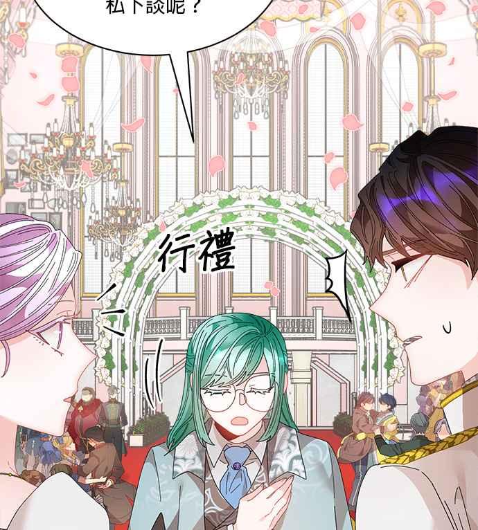 《皇妃？皇妃殿下！》第81话 第62页