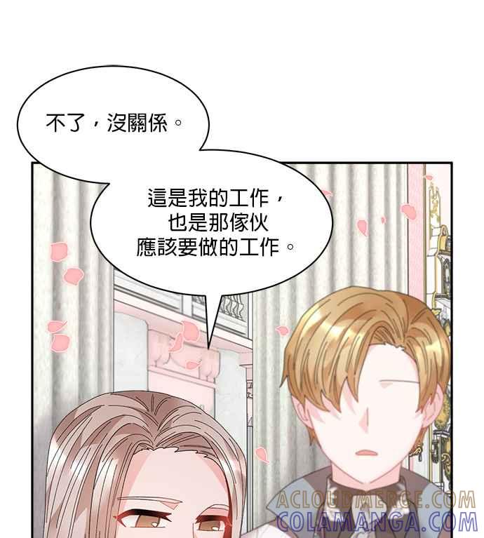 《皇妃？皇妃殿下！》第81话 第19页