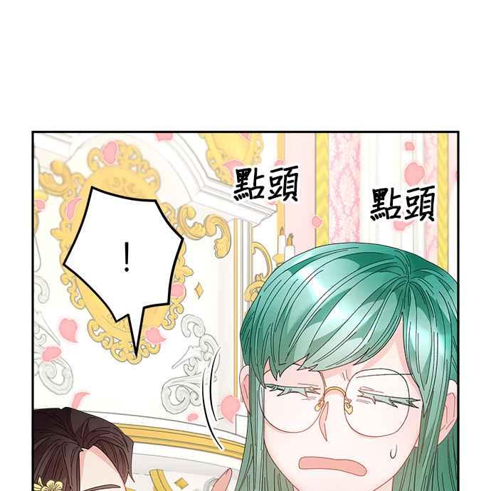 《皇妃？皇妃殿下！》第81话 第53页