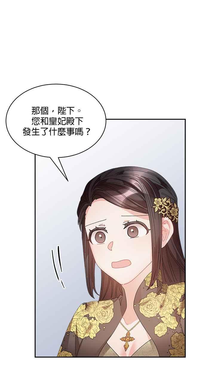 《皇妃？皇妃殿下！》第81话 第84页