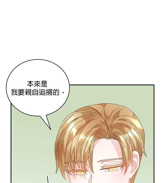 《皇妃？皇妃殿下！》第81话 第5页