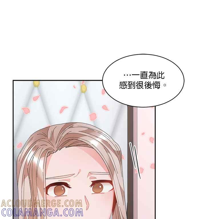 《皇妃？皇妃殿下！》第81话 第7页