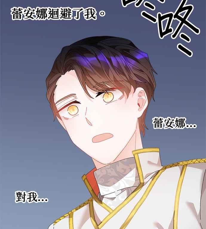 《皇妃？皇妃殿下！》第81话 第33页