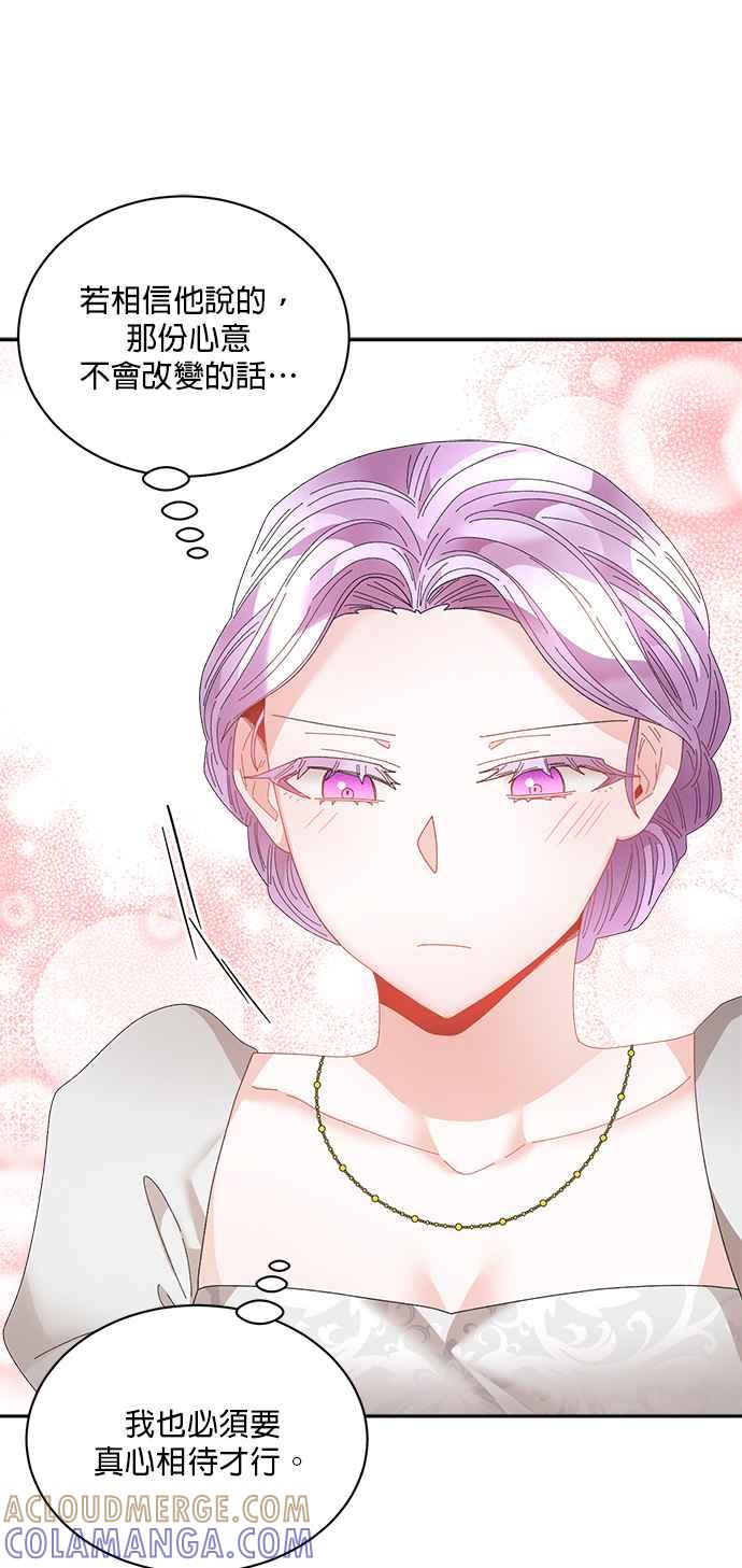 《皇妃？皇妃殿下！》第81话 第76页