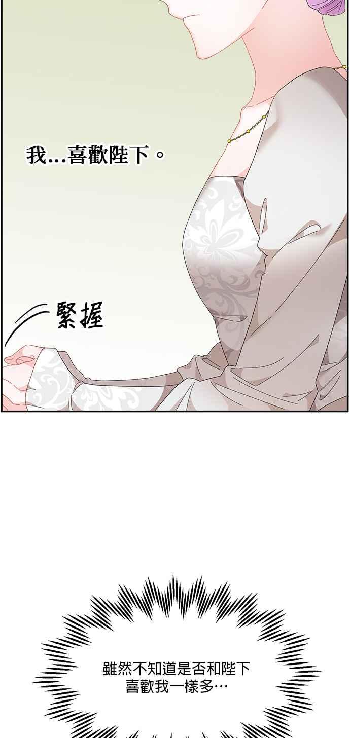 《皇妃？皇妃殿下！》第81话 第74页