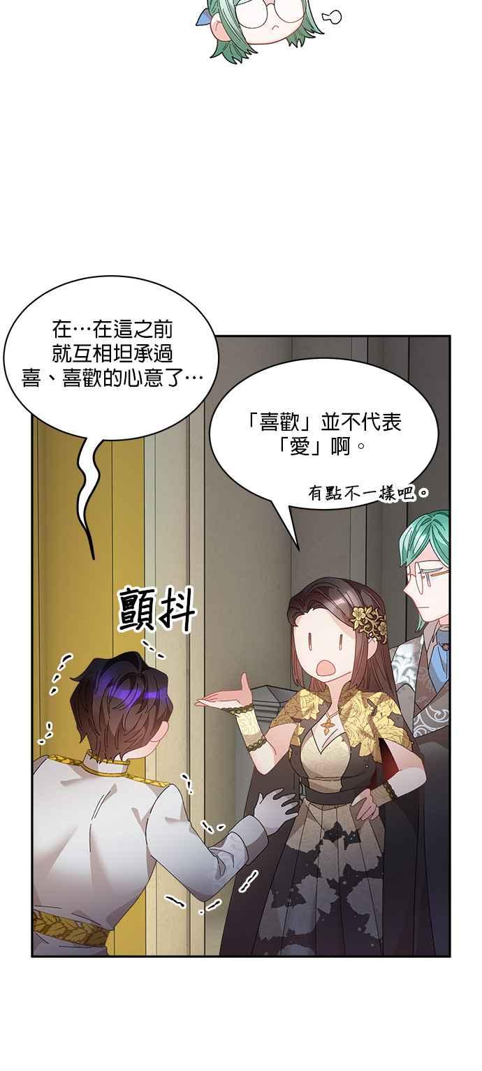 《皇妃？皇妃殿下！》第81话 第90页