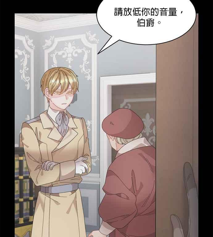 《皇妃？皇妃殿下！》第81话 第11页