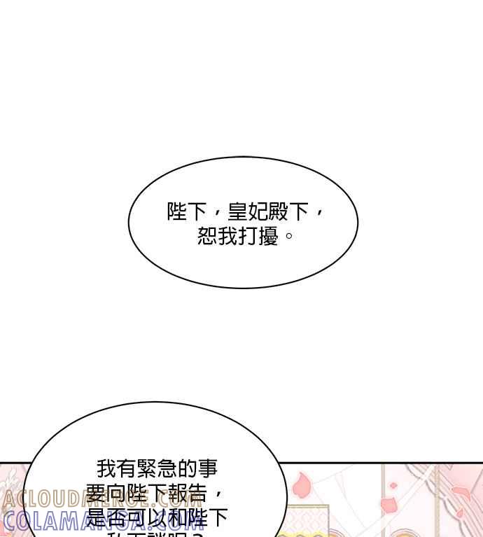 《皇妃？皇妃殿下！》第81话 第61页
