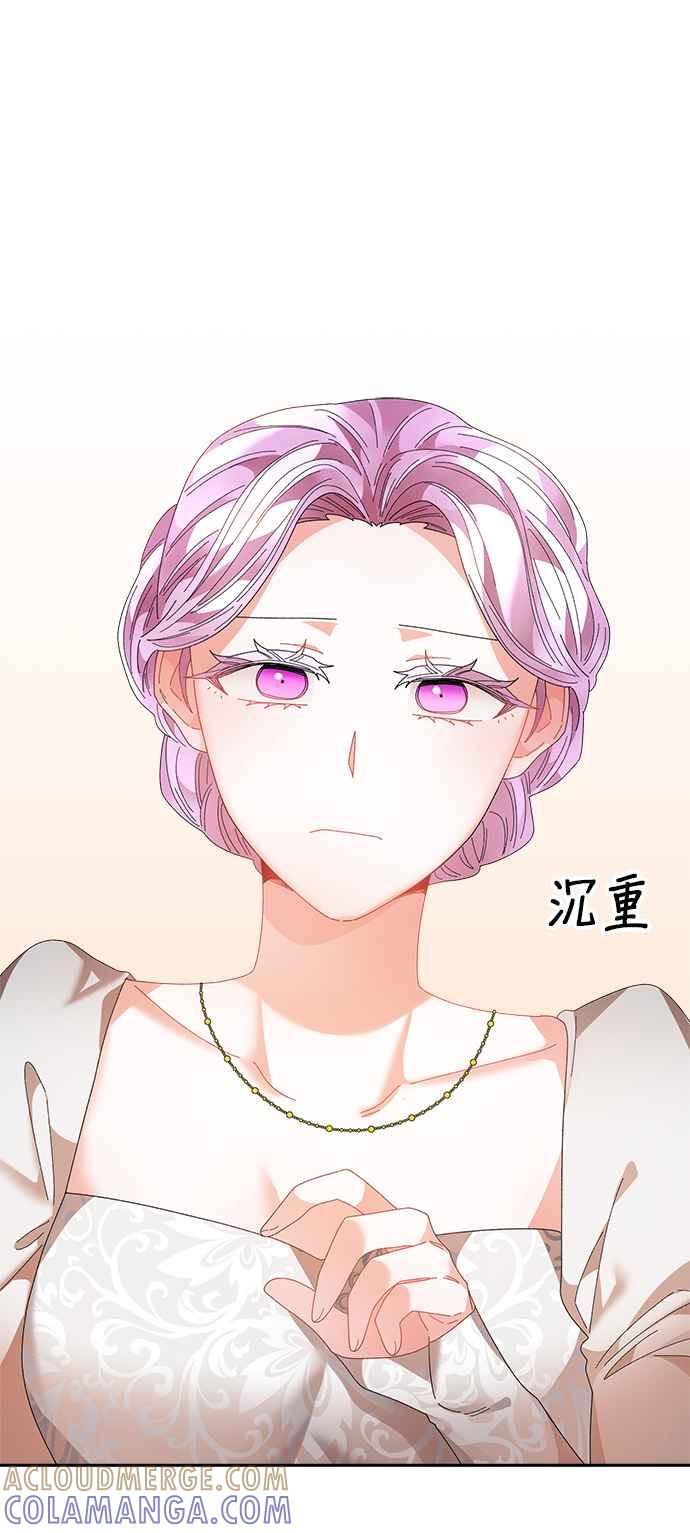 《皇妃？皇妃殿下！》第81话 第67页