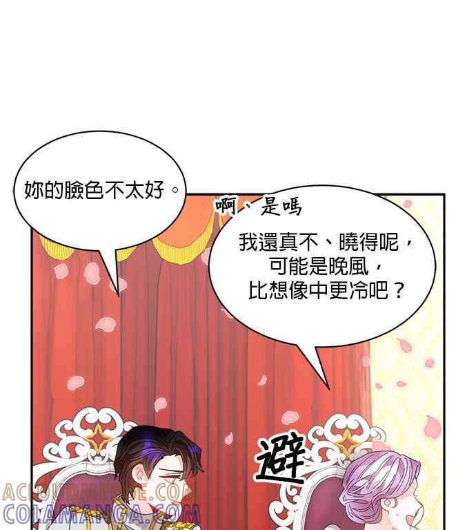 《皇妃？皇妃殿下！》第81话 第31页