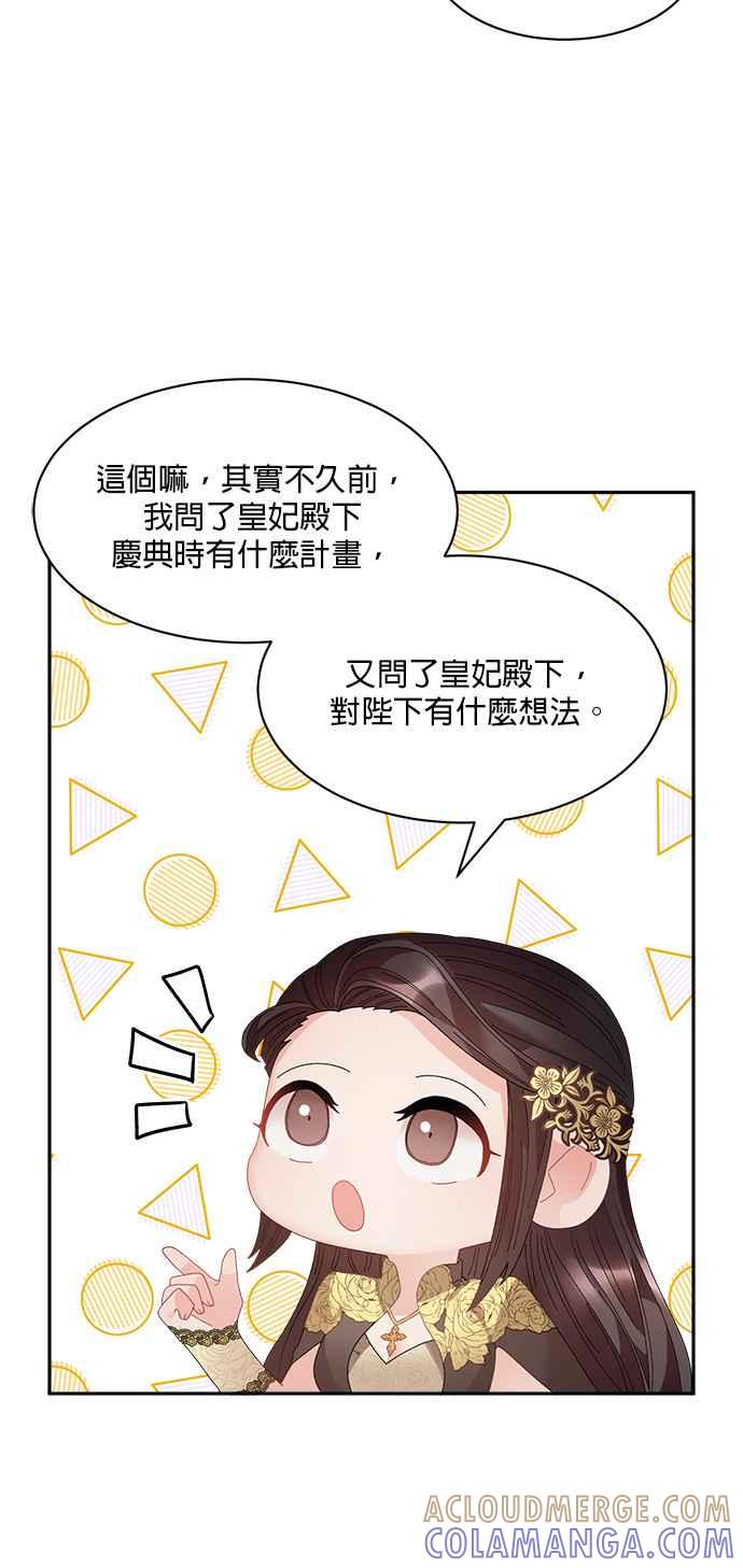 《皇妃？皇妃殿下！》第81话 第88页