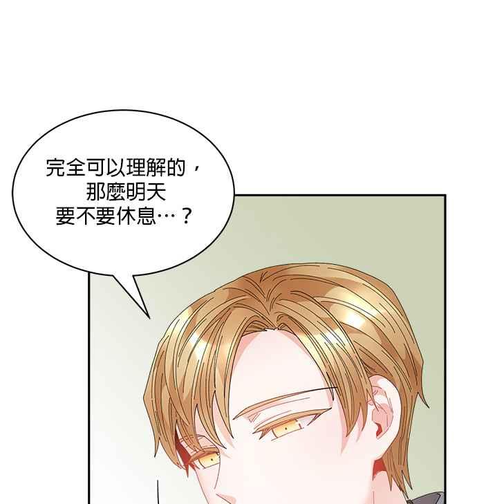 《皇妃？皇妃殿下！》第81话 第17页