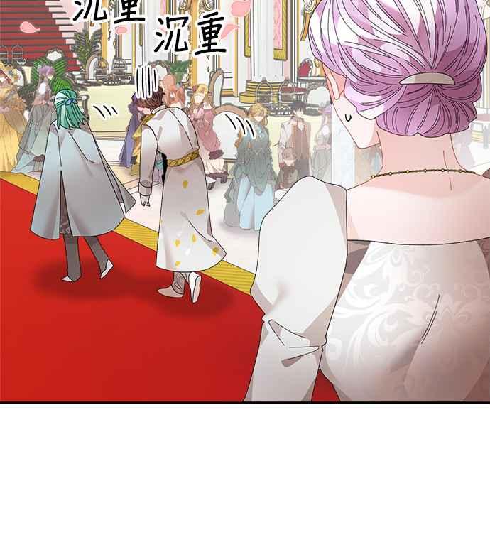 《皇妃？皇妃殿下！》第81话 第66页