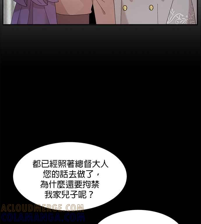《皇妃？皇妃殿下！》第81话 第10页