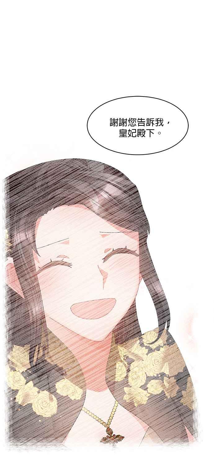 《皇妃？皇妃殿下！》第81话 第68页