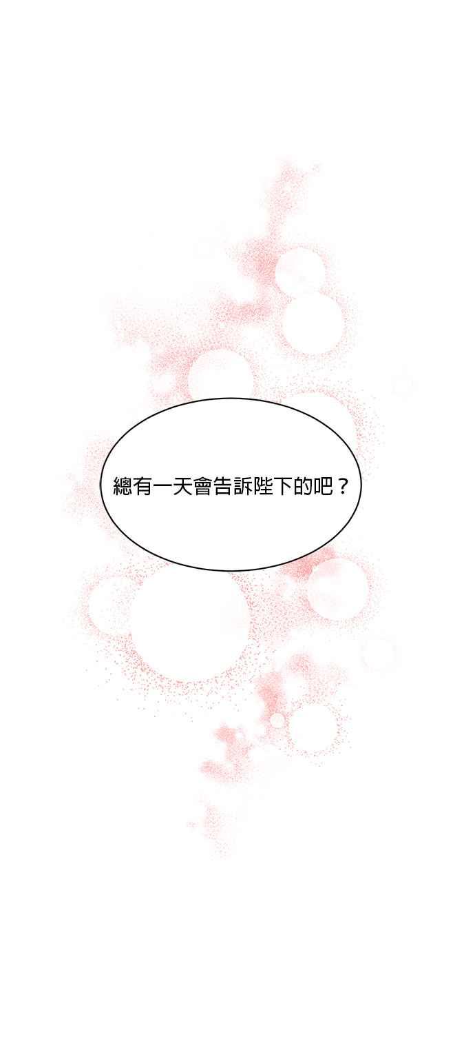 《皇妃？皇妃殿下！》第81话 第69页