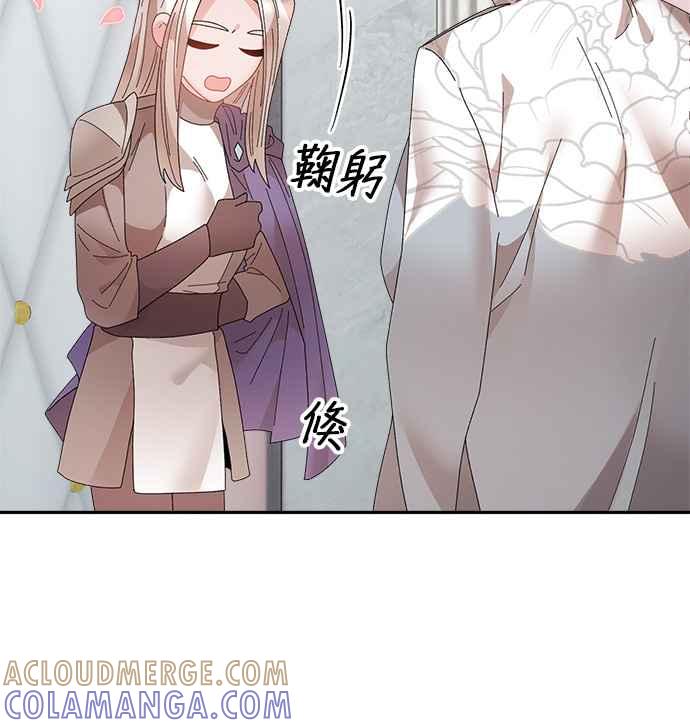 《皇妃？皇妃殿下！》第81话 第16页