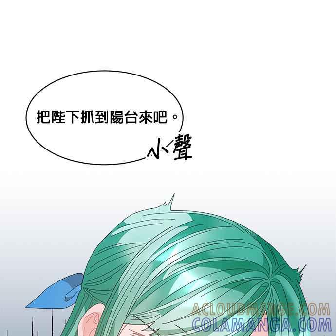 《皇妃？皇妃殿下！》第81话 第49页