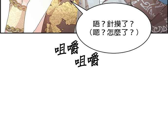 《皇妃？皇妃殿下！》第81话 第42页
