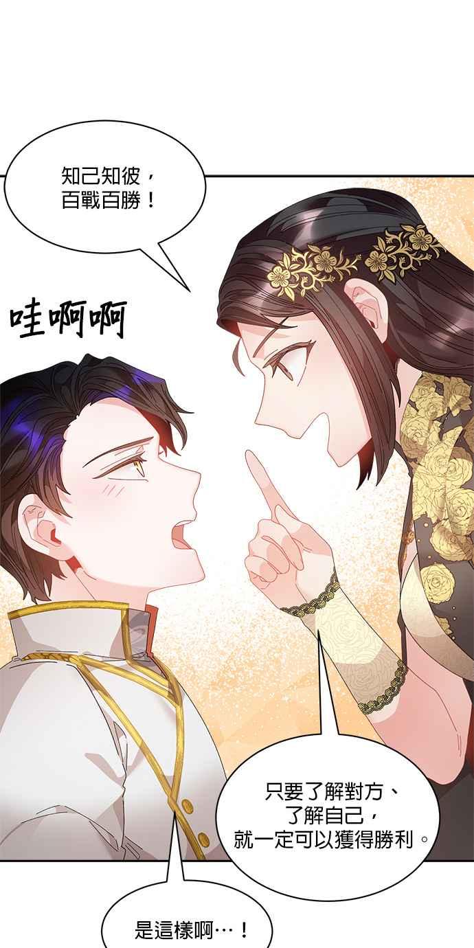 《皇妃？皇妃殿下！》第81话 第92页