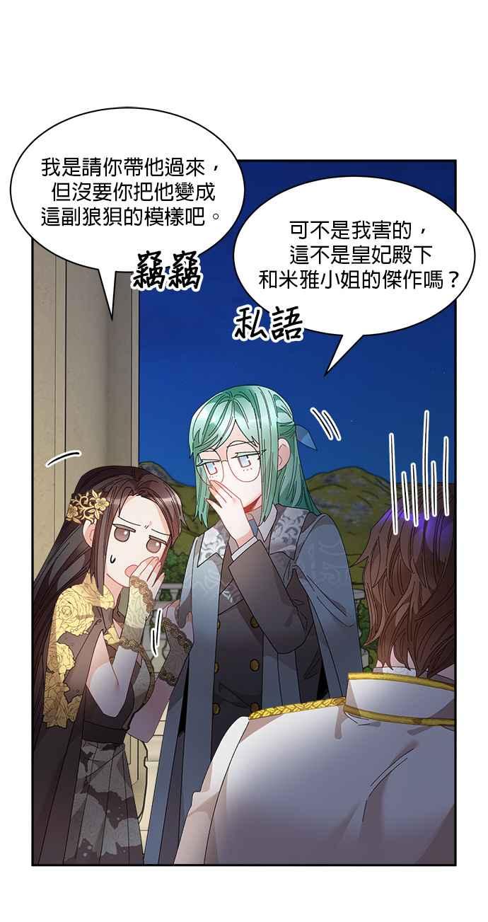 《皇妃？皇妃殿下！》第81话 第83页