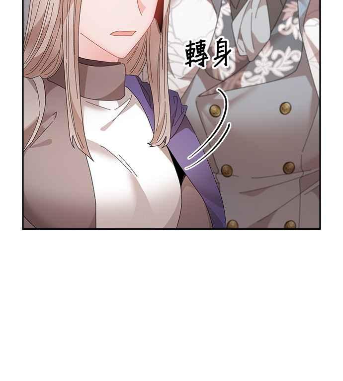 《皇妃？皇妃殿下！》第81话 第20页