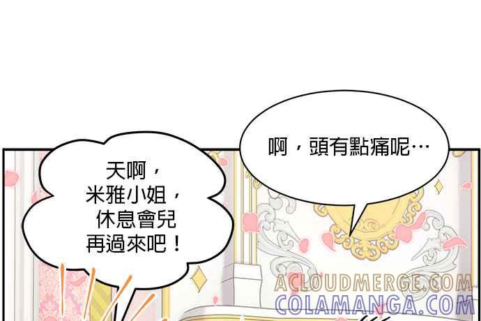 《皇妃？皇妃殿下！》第81话 第55页