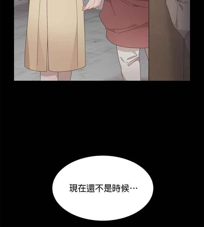 《皇妃？皇妃殿下！》第81话 第12页