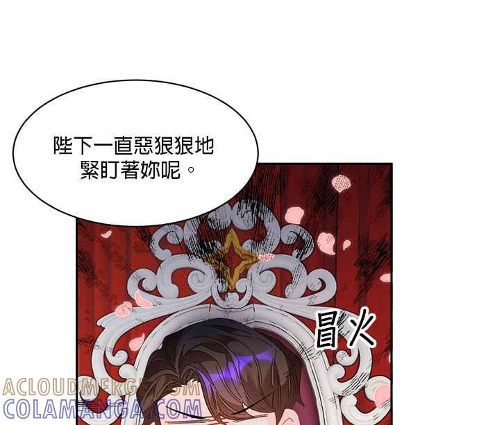 《皇妃？皇妃殿下！》第81话 第43页