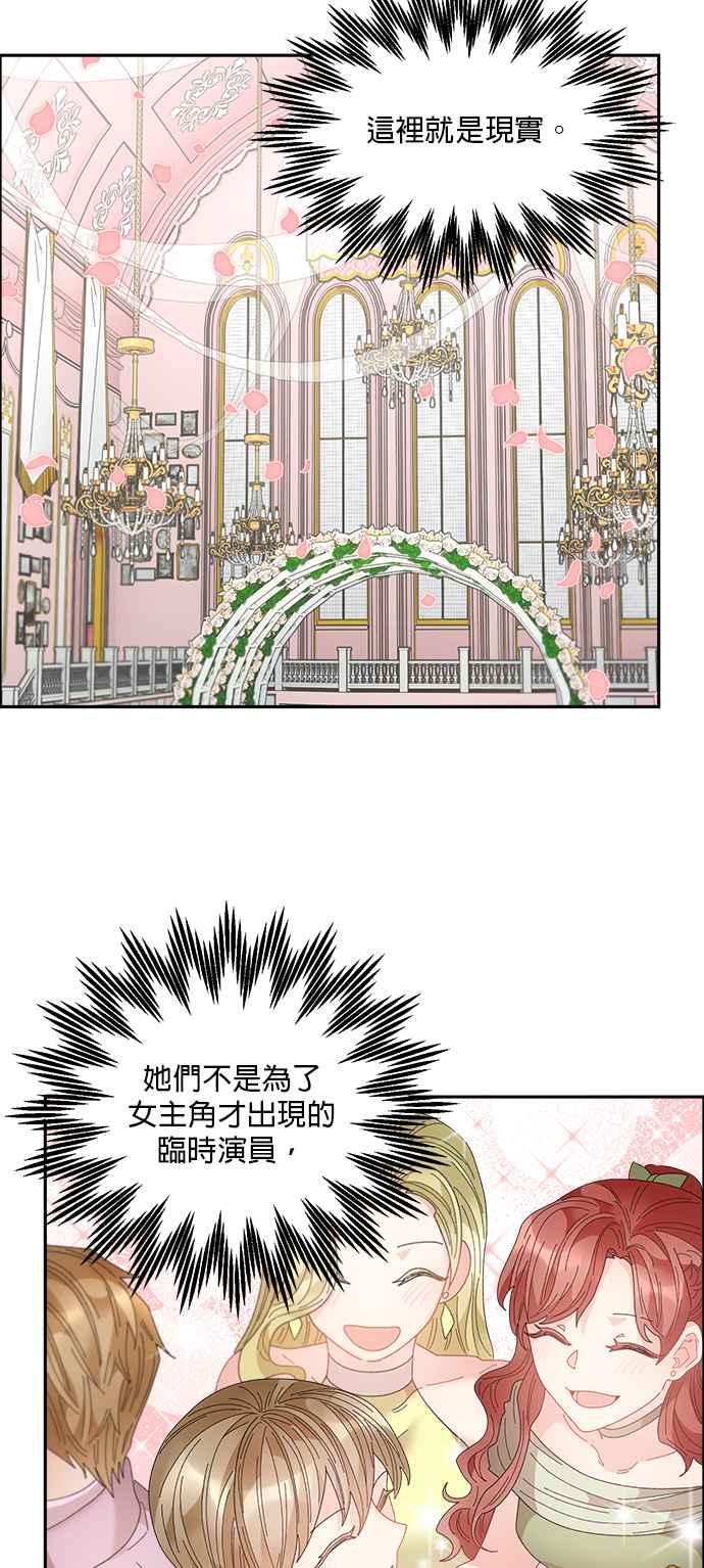 《皇妃？皇妃殿下！》第81话 第71页