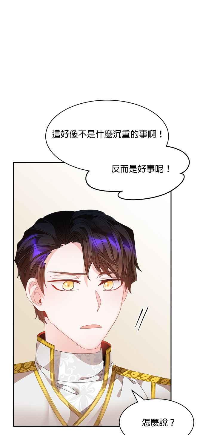 《皇妃？皇妃殿下！》第81话 第87页
