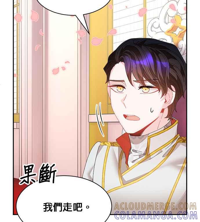 《皇妃？皇妃殿下！》第81话 第64页