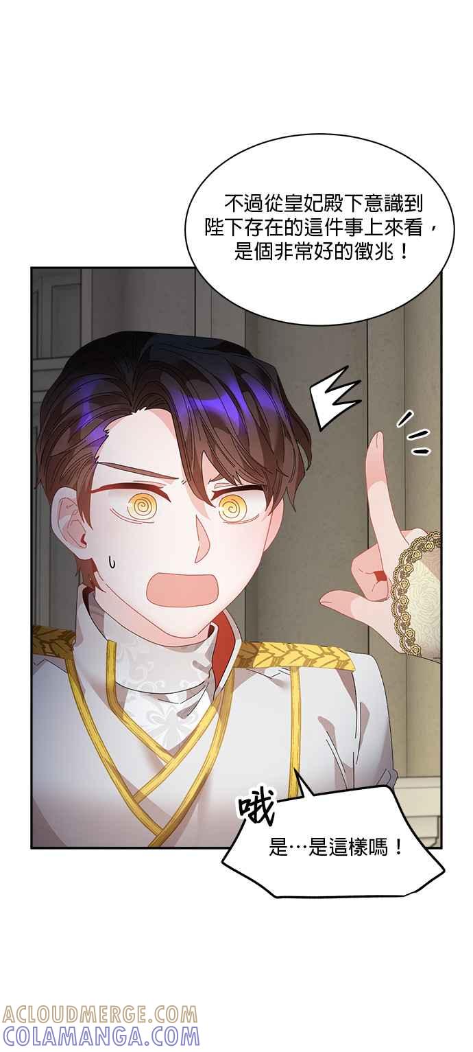 《皇妃？皇妃殿下！》第81话 第91页