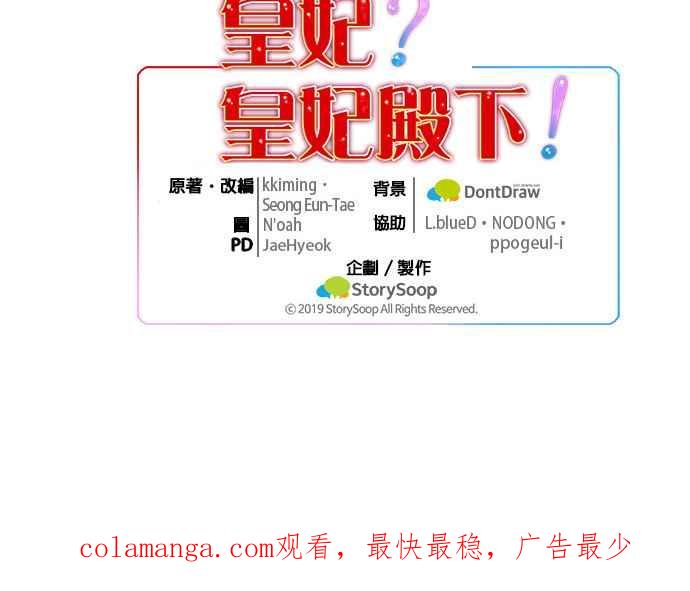 《皇妃？皇妃殿下！》第81话 第96页