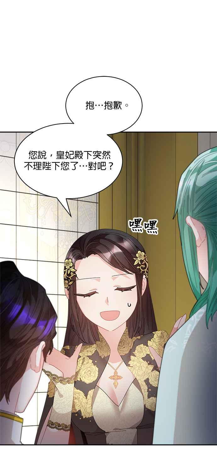 《皇妃？皇妃殿下！》第81话 第86页