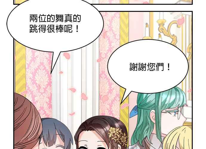 《皇妃？皇妃殿下！》第81话 第38页